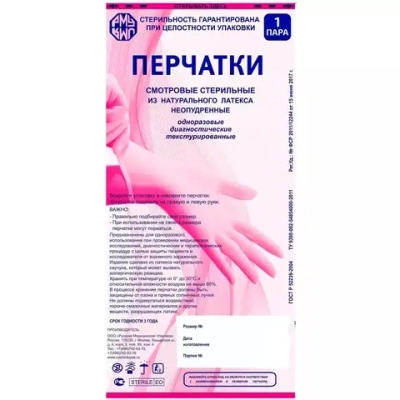 Перчатки латексные смотровые стерильные неопудренные AQL 1 размер M 50 пар