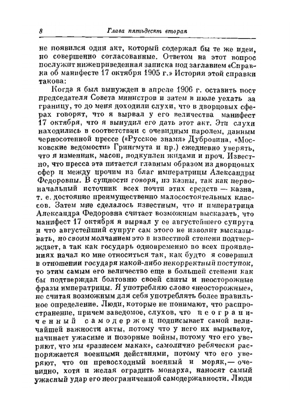 Воспоминания. Том 3 | С. Ю. Витте