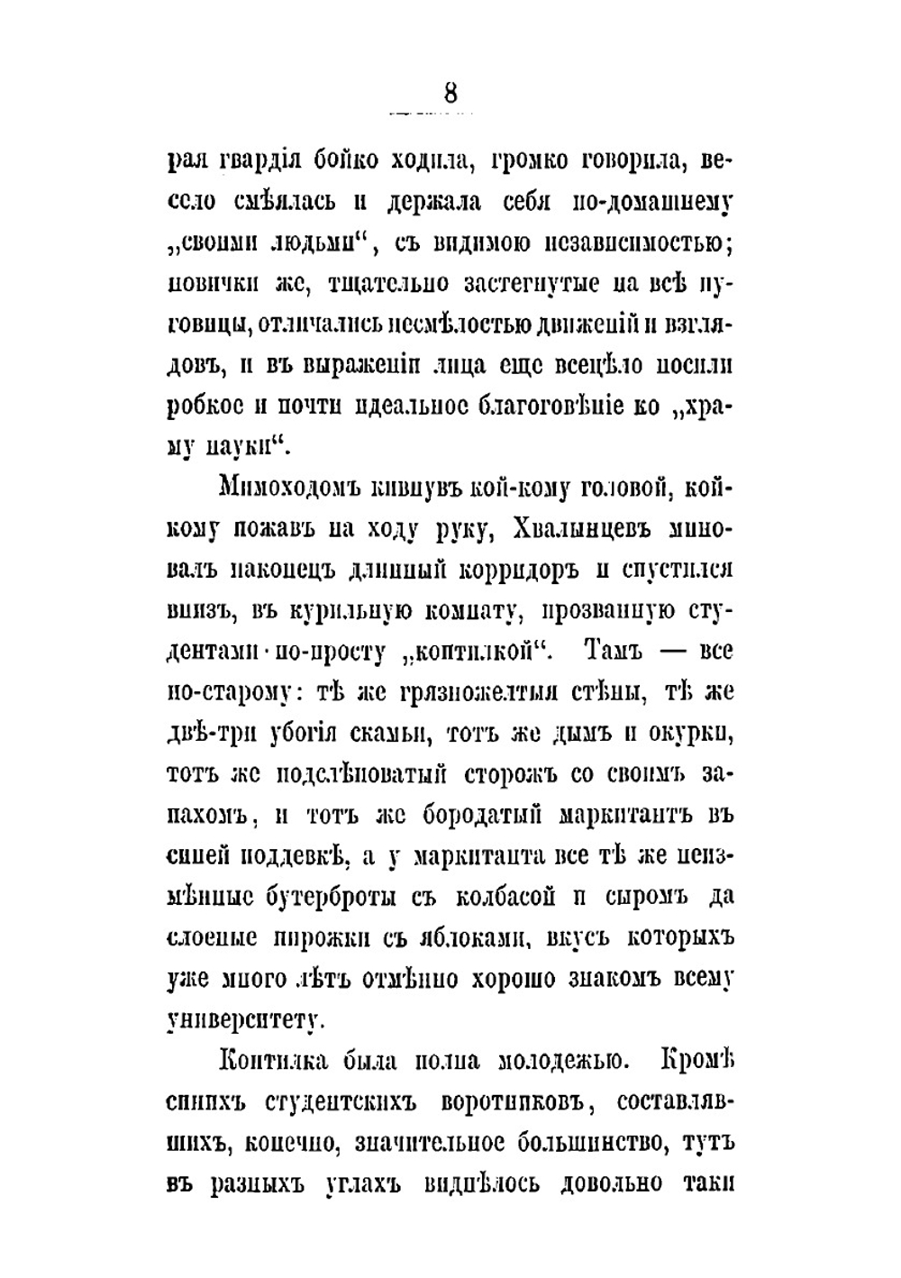 Панургово стадо. Часть 2 | В.В. Крестовский