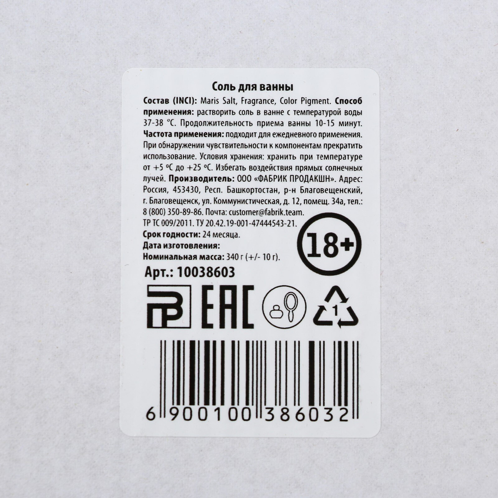 Соль для ванны во флаконе в виде пениса Смой грехи прошлого года ягодный смузи 340 г