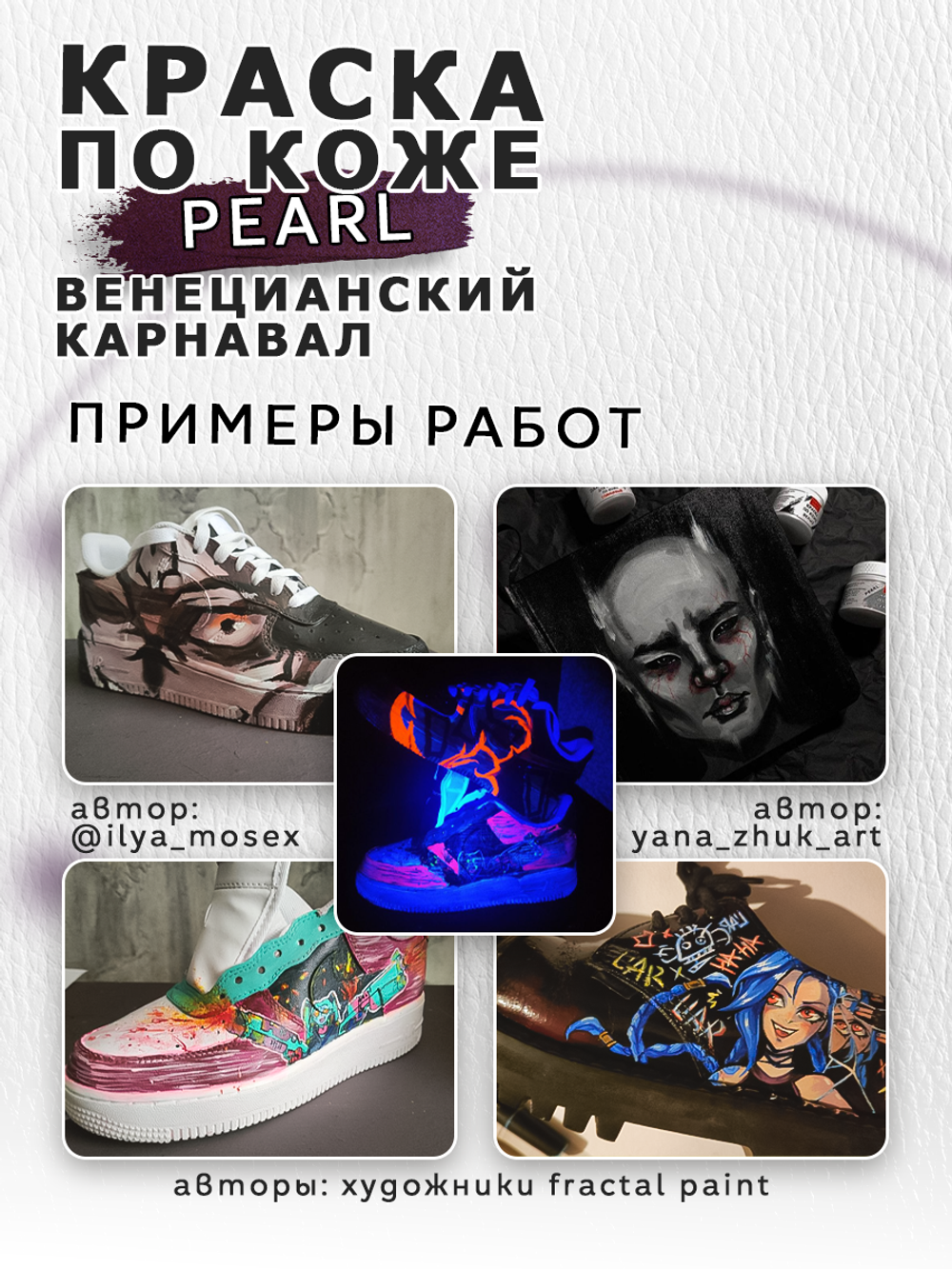 Акриловая краска по коже перламутровая «Венецианский карнавал»