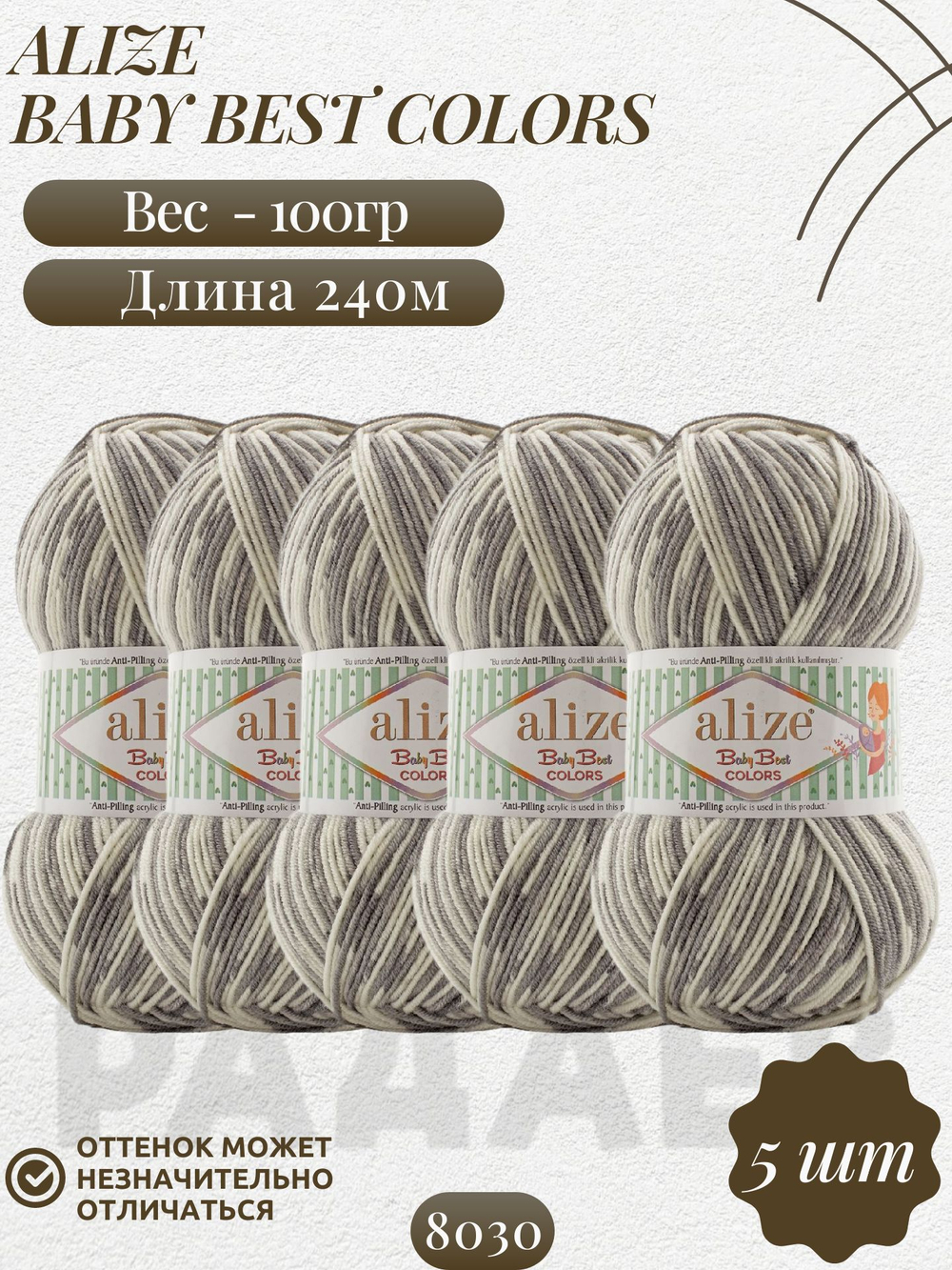 Беби бест колор (Baby best color) пряжа Alize 10% бамбук 90%акрил 5х100г/240м 8030 белый-серый