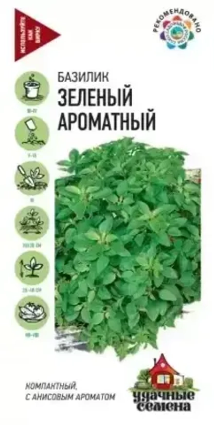 БАЗИЛИК ЗЕЛЕНЫЙ ^(1Г)