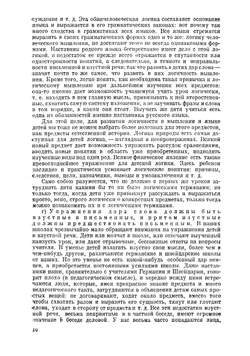 Избранные педагогические сочинения. Том 2 | Ушинский Константин Дмитриевич