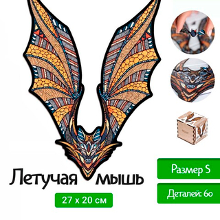 Деревянный пазл Летучая Мышь S/60/27x20 см (EWA)