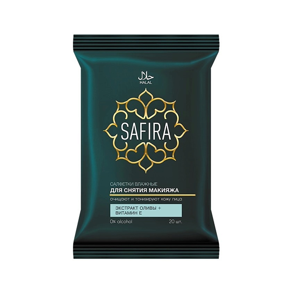 Safira Салфетки влажные, для снятия макияжа, с экстрактом оливы и витамином Е, 20 шт