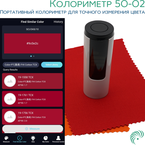 Колориметр 50-02