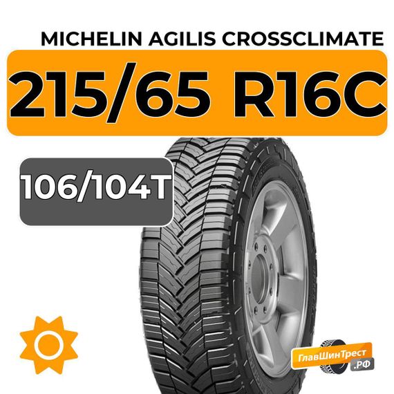 Michelin Agilis CrossClimate 215/65 R16C 106/104T
