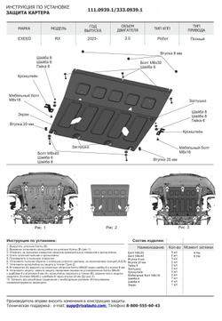 Защита картера Rival для Exeed RX 4WD, РКПП 2023-н.в., алюминий 3 мм, с крепежом, штампованная, 333.0939.1