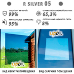 Пленка солнцезащитная зеркальная R SILVER 05 LUXFIL, (на отрез)