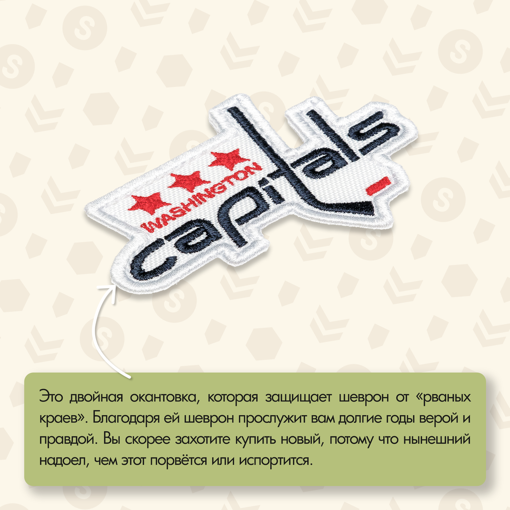 Нашивка на одежду, патч, шеврон на липучке "Washington Capitals" 8,6х5,7 см