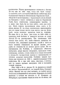 Письма А. П. Чехова. Том 2 | Чехов Антон Павлович