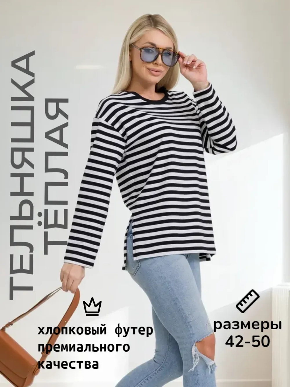 Тельняшка теплая оверсайз лонгслив в полоску