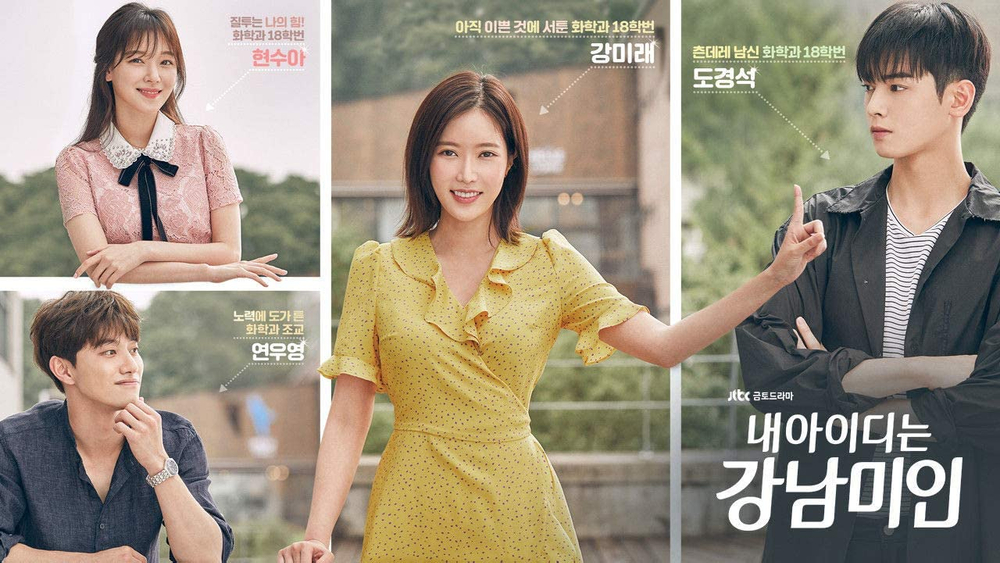 Альбом My ID is Gangnam Beauty JTBC Drama OST