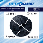 Канат трехпрядный полипропиленовый ППТ 12,0 мм,100 м