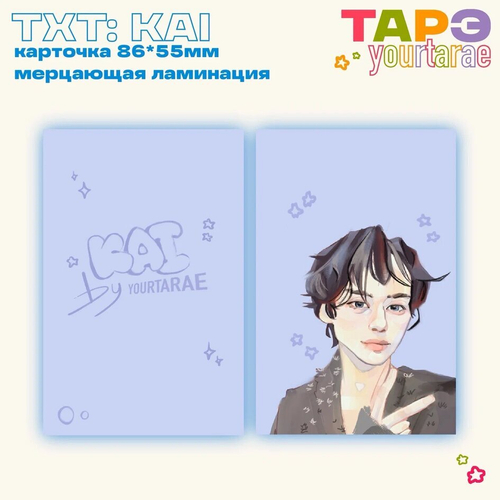 Арт карта / yourtarae / TXT / Хюнинкай