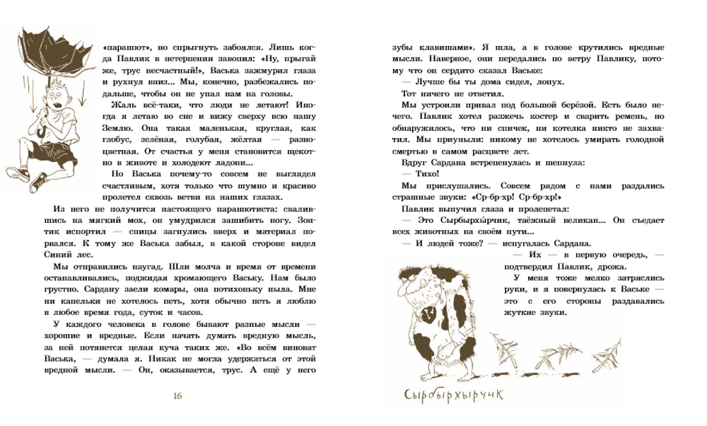 Записки для моих потомков