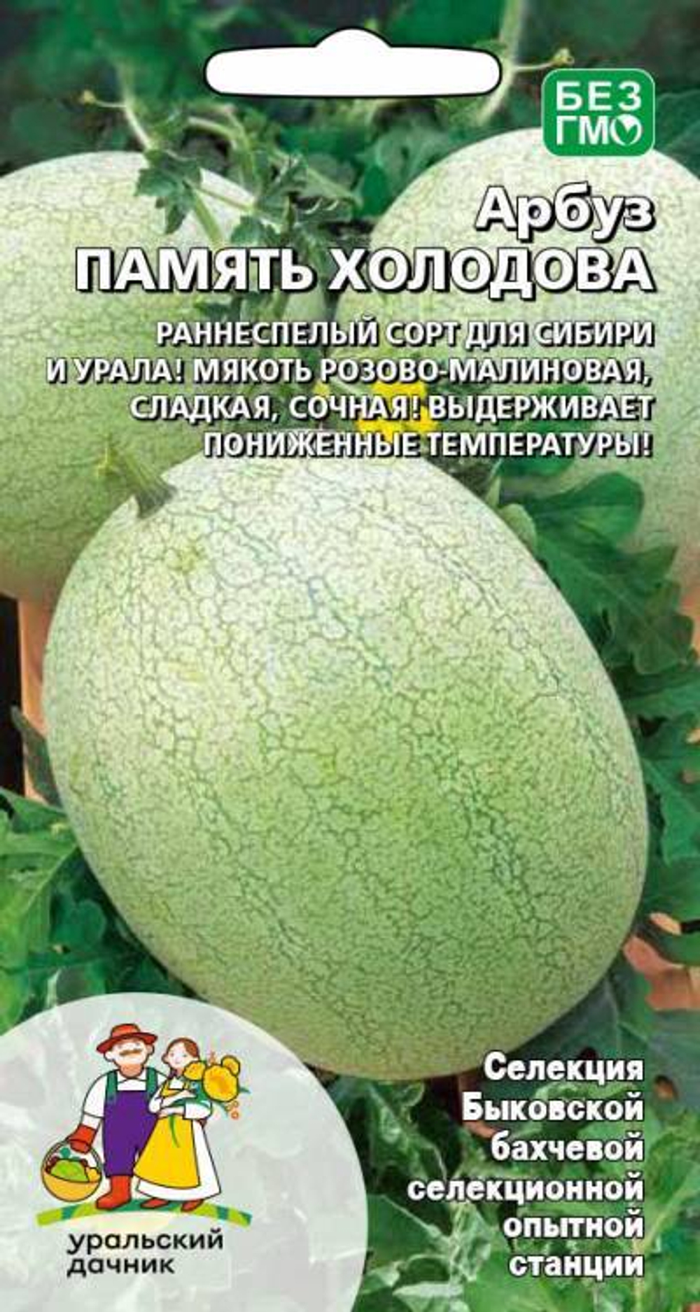 арбуз Память Холодова