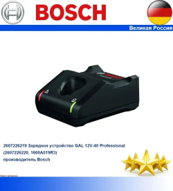 2607226219 Зарядное устройство GAL 12V-40 Professional (2607226220, 1600A019R3)Неупакованный