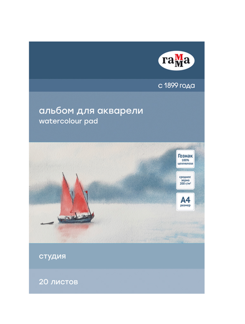 Альбом для акварели, 20л., А4, на склейке Гамма "Студия", 200г/м2, среднее зерно