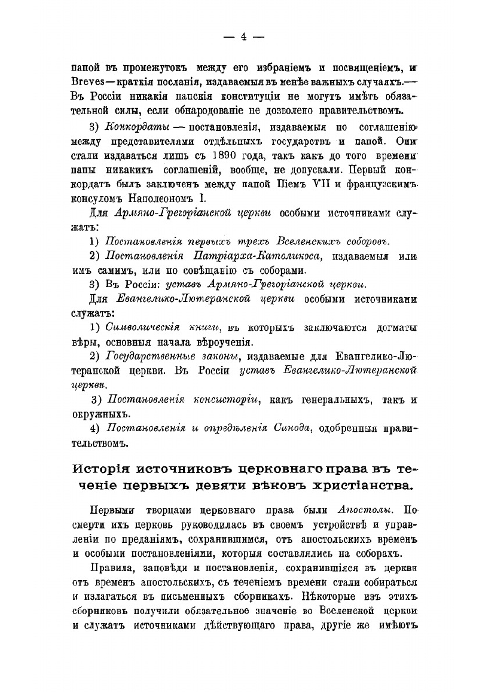 Конспект церковного права | Лукрейнин М.
