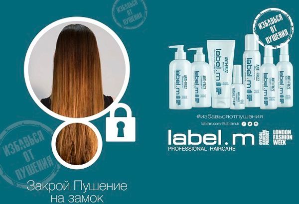 Закрой Пушение на замок вместе с новой профессиональной линейкой Label.m Anti-Frizz