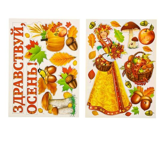 Набор для оформления "Праздник осени"