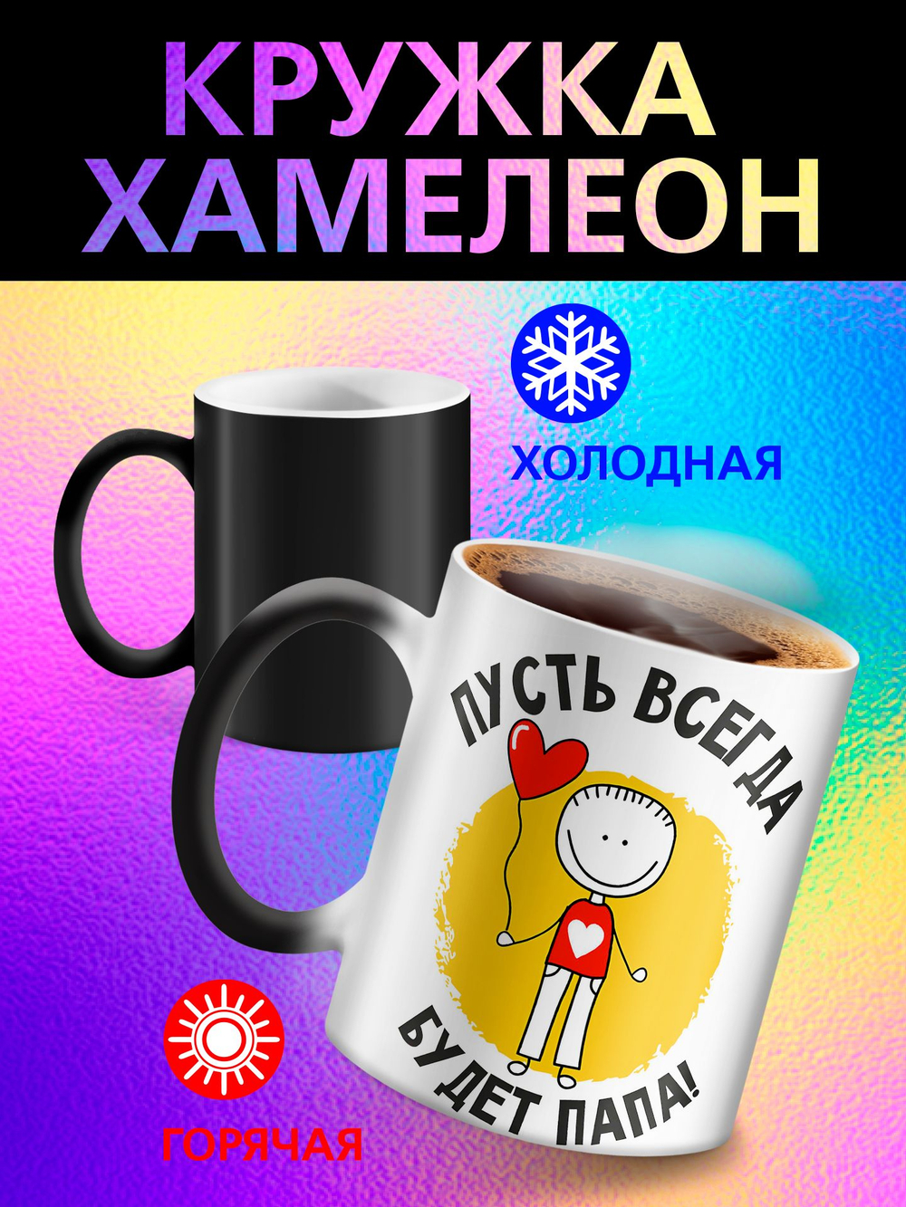 Кружка хамелеон "Люблю! зайка"