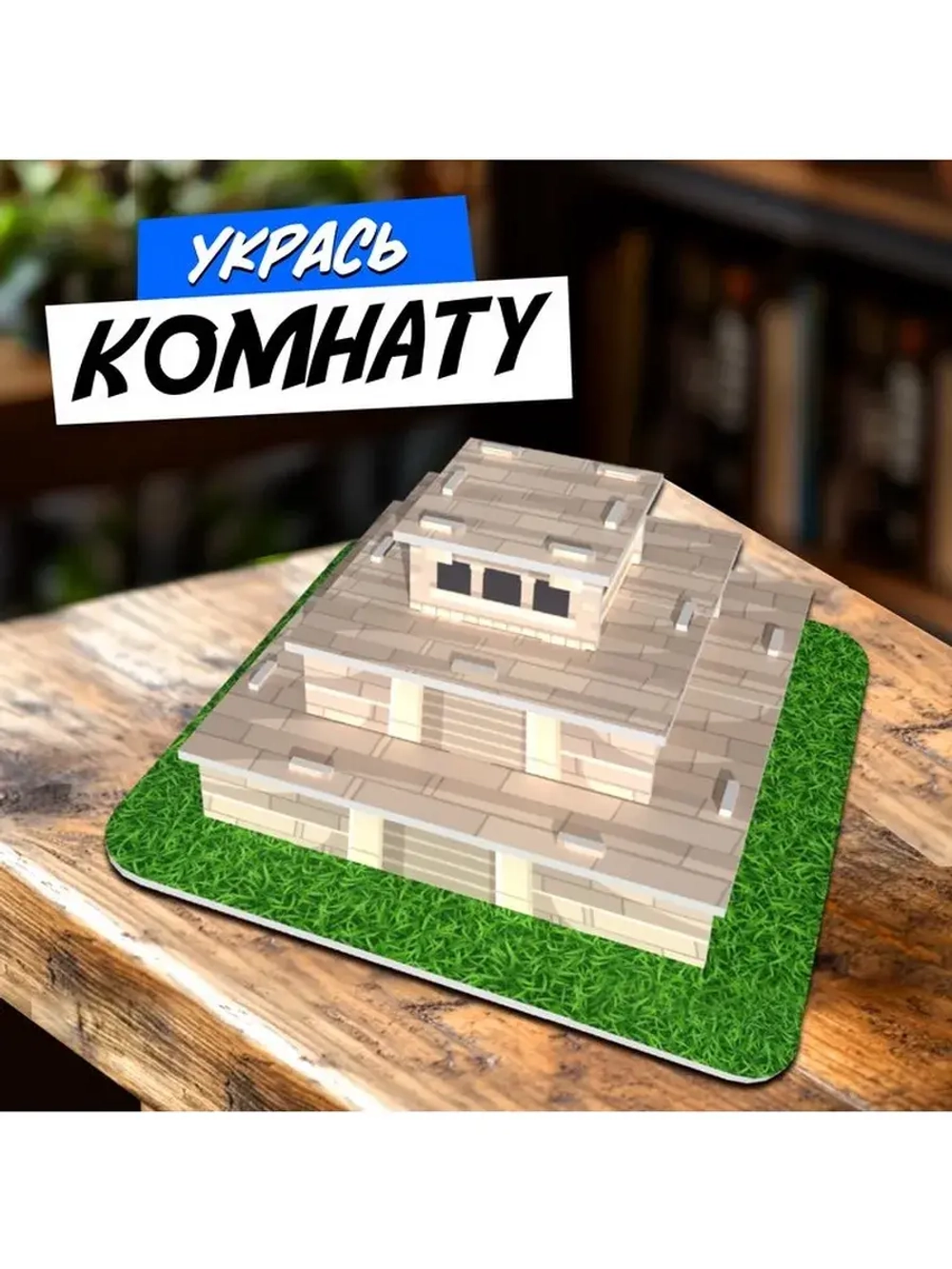 Конструктор 3D «Чудеса света. Чичен-Ица»