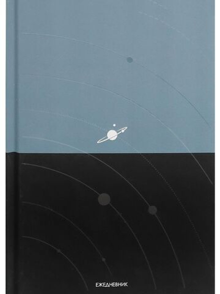 Ежедневник недат. А5 80л., 7БЦ "Космический минимализм" софт-тач, выб.лак
