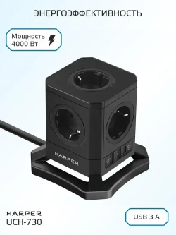 Сетевой фильтр HARPER UCH-730, 5 розеток, 2 USB + 1 type-C с поддержкой power delivery, кабель 3 метра, 4000 Вт, 16А, черный