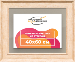 Рамка 40x60 для постера и фотографий