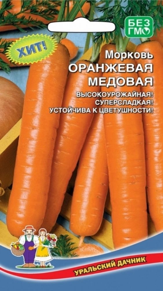 Морковь &quot;Оранжевая Медовая&quot; 2г., Россия.