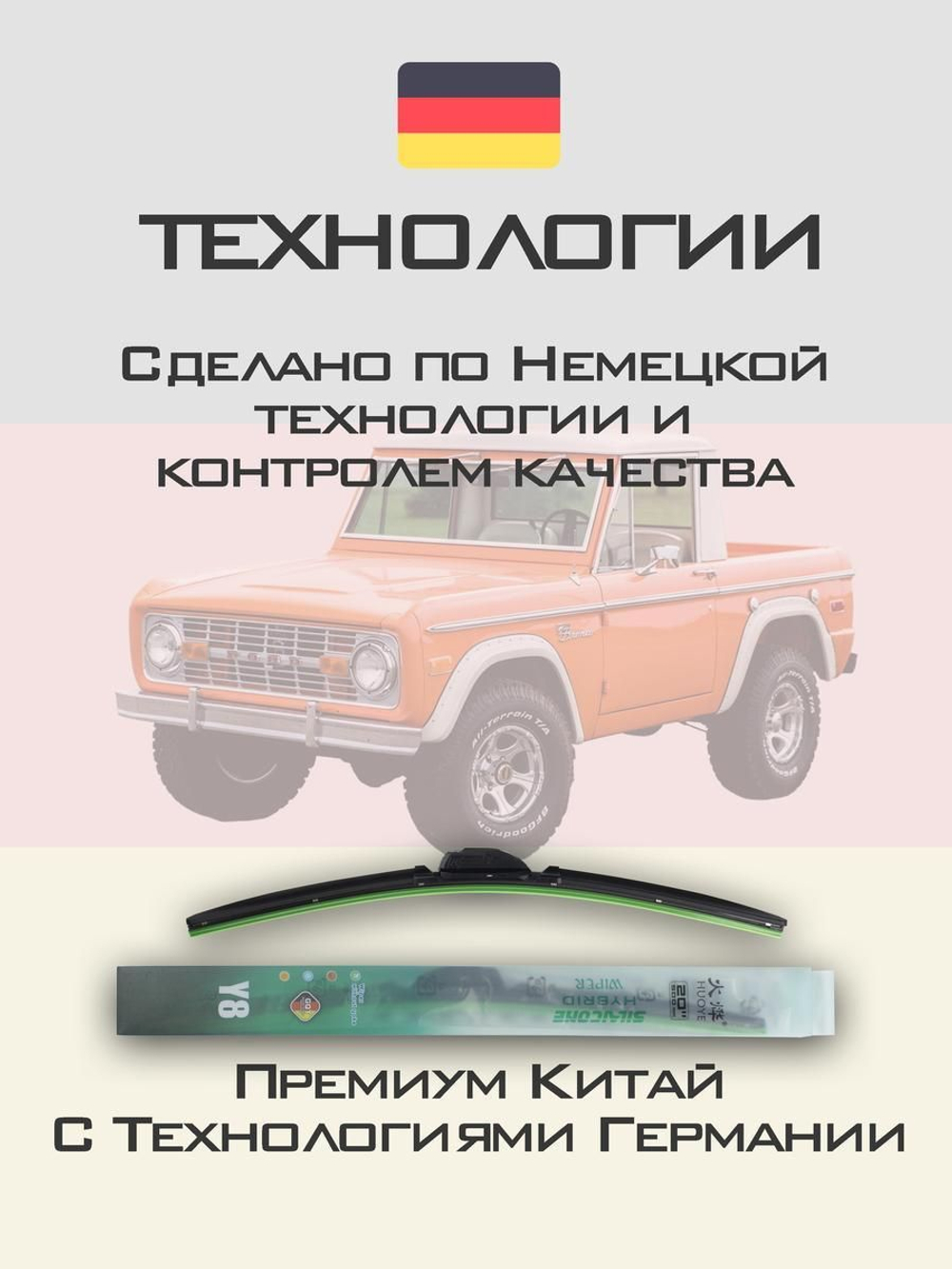 Щетки стеклоочистителя HUOYE Y8 400/400 мм на Daimler Sovereign(XJ6) | Hook/J-Hook