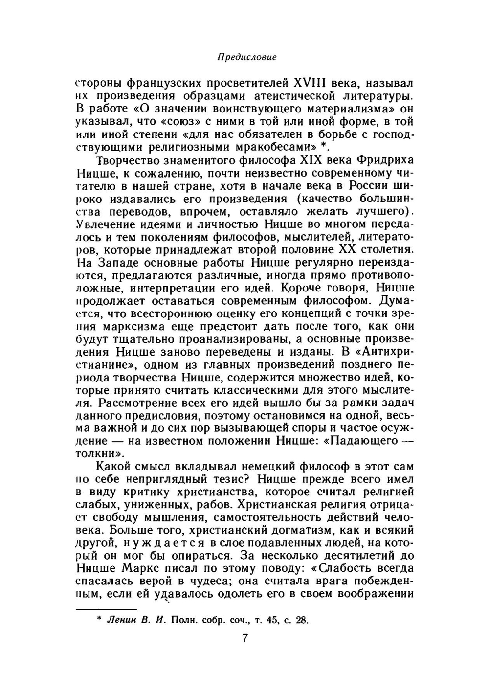 Сумерки богов. (Библиотека атеистической литературы) | Ф. Ницше
