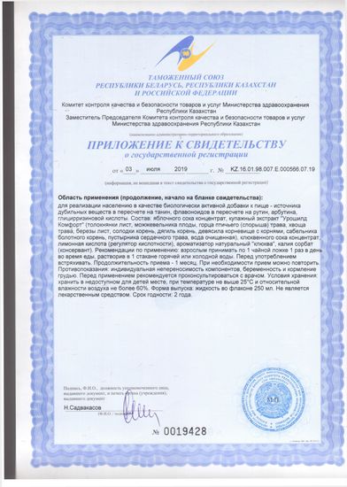 Взвар "Урошилд комфорт"