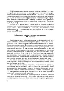 Уроки ХХ века и путь в XXI век. (социально-философский анализ и прогноз) | В.С. Семенов