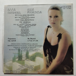 Винтажная виниловая пластинка LP Алла Пугачева Поднимись Над Суетой (СССР 1981) Звёздное Лето