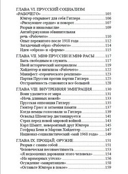 Эрнст Юнгер. Иная европейская судьба. Доминик Веннер. Категория 1