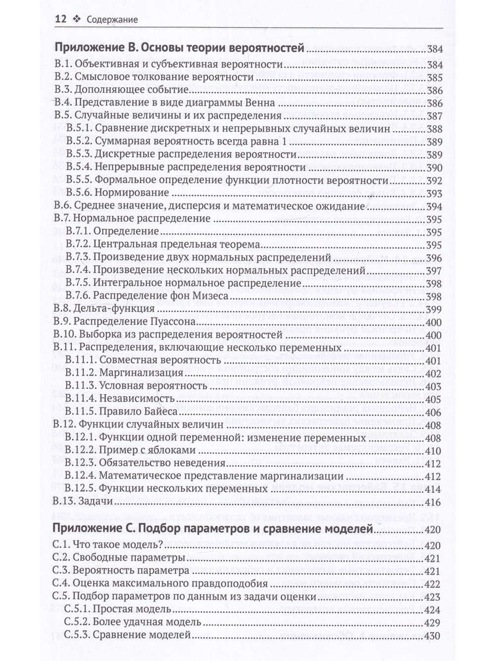 Байесовские модели восприятия и действия