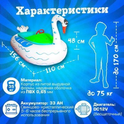 Электрическая бамперная лодка "Лебедь" на часовом механизме + аккумулятор