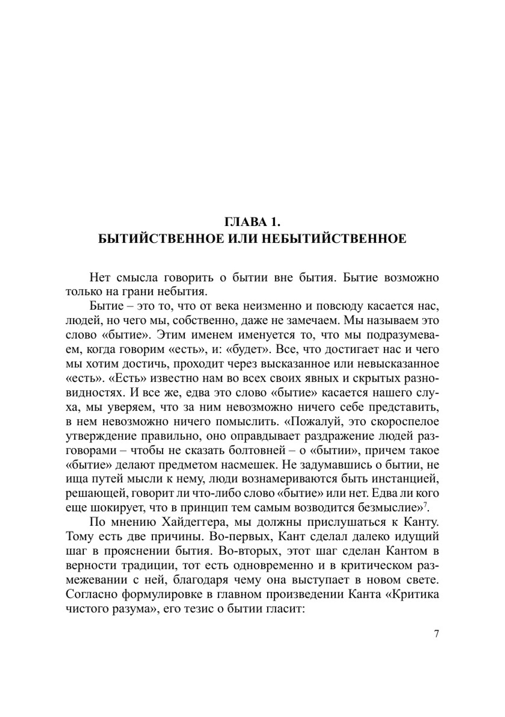Расколотость человеческого бытия | П. Гуревич