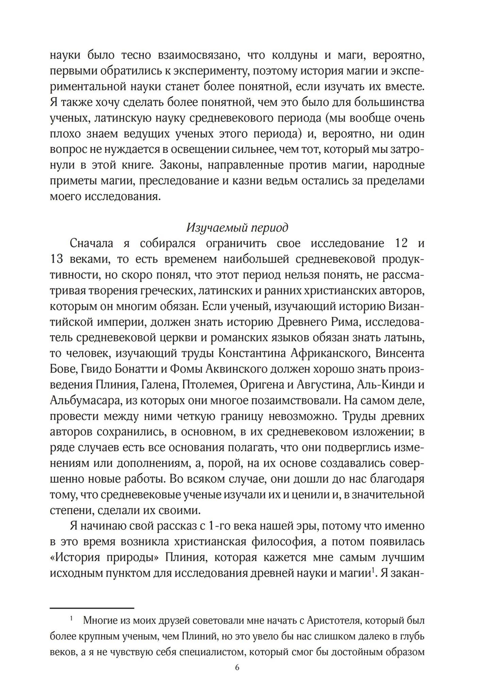 История магии и трансцендентальной науки, 2 тома - Римская империя и раннее средневековье
