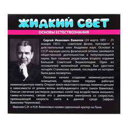 Мастер IQ Жидкий свет