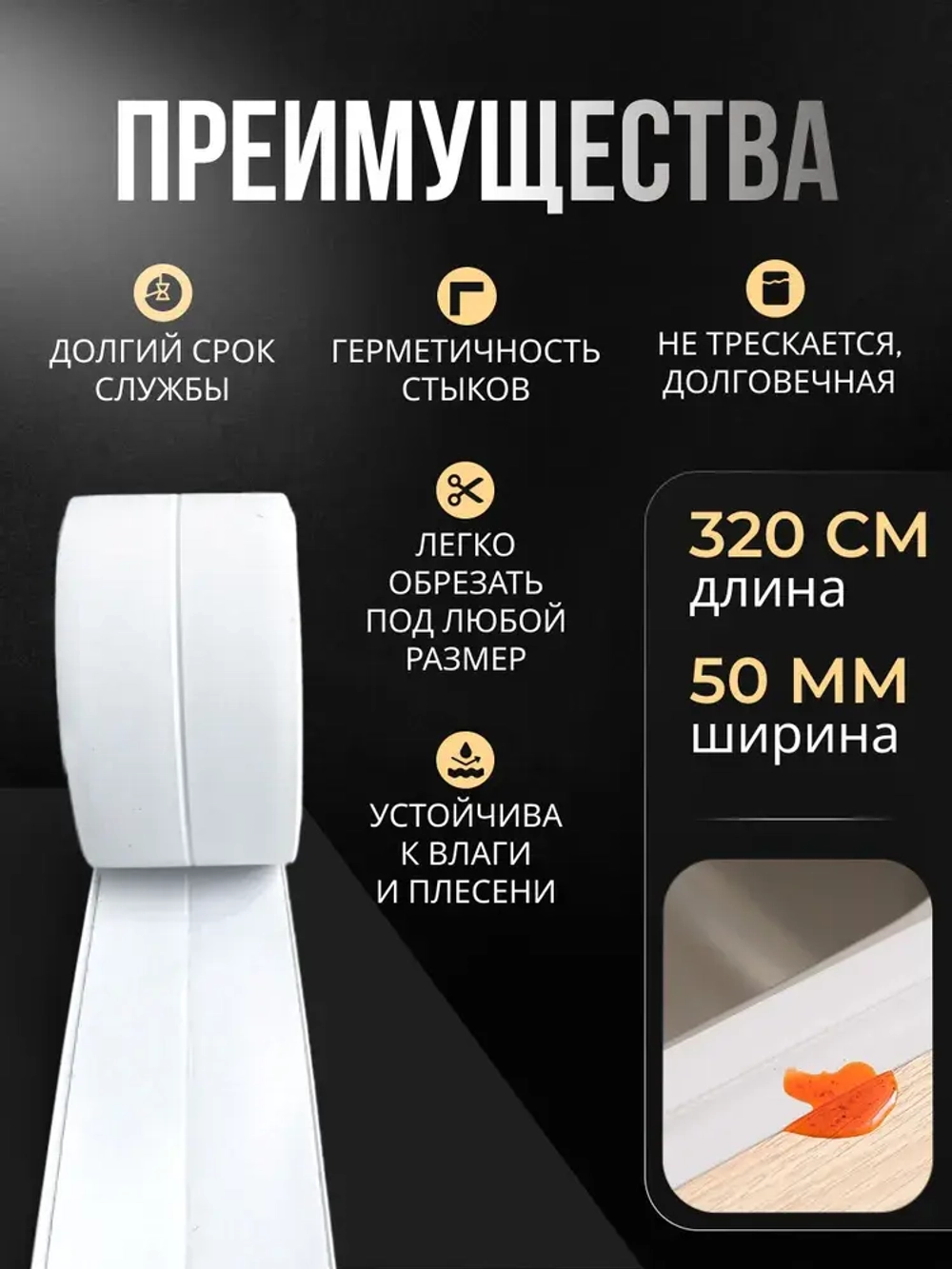 Бордюрная лента для ванны и кухни 50мм 3,2м. Самоклеющаяся декоративная клейкая лента белая, декоративный скотч,