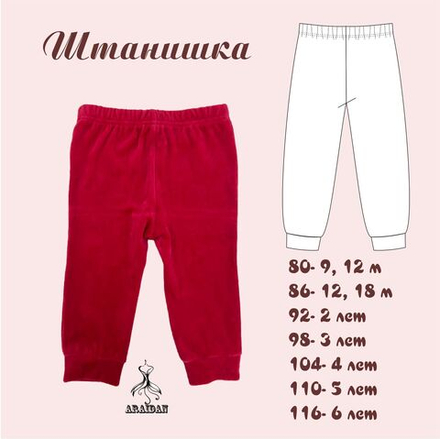 Велюровая штанишка