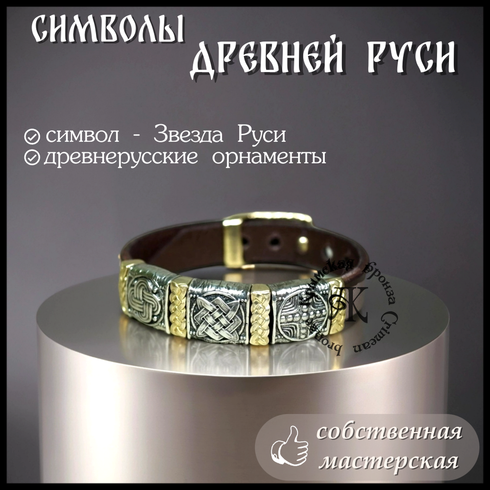 Браслет кожаный "Звезда Руси"