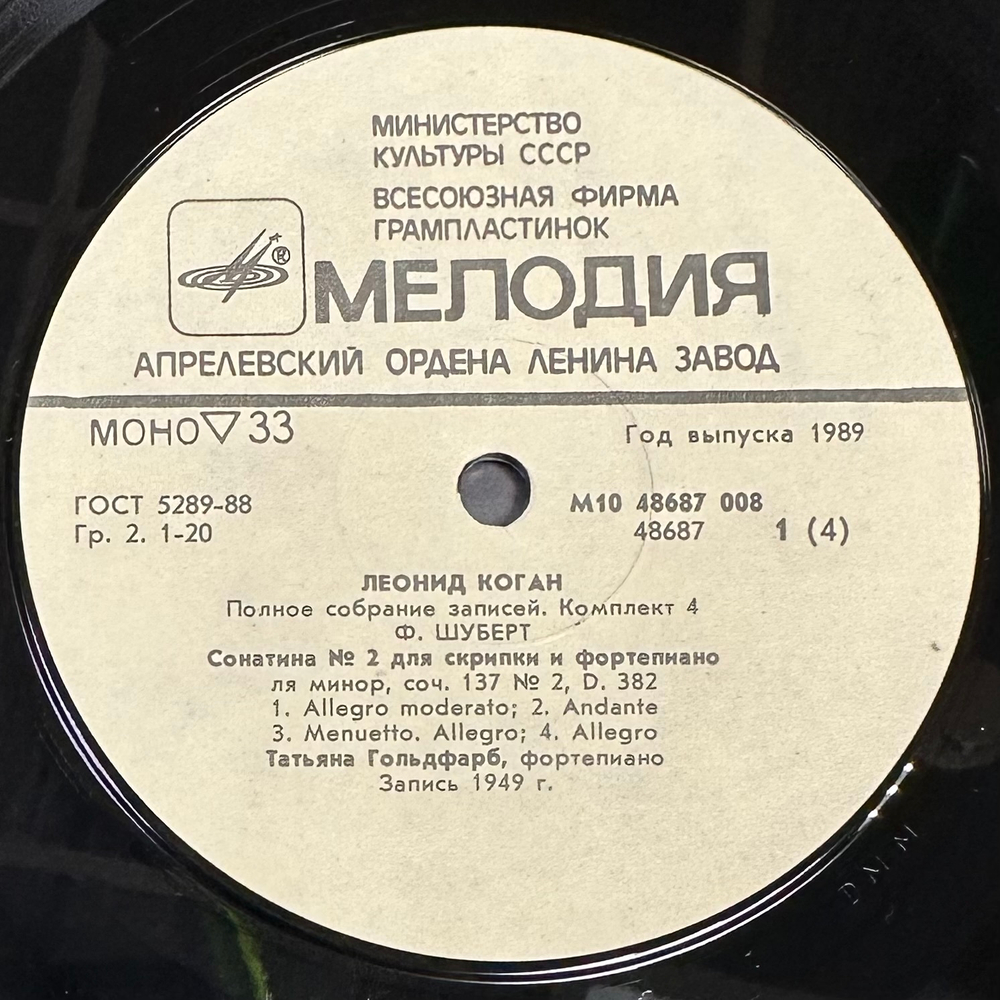 Леонид Коган 4 - Франц Шуберт 2LP