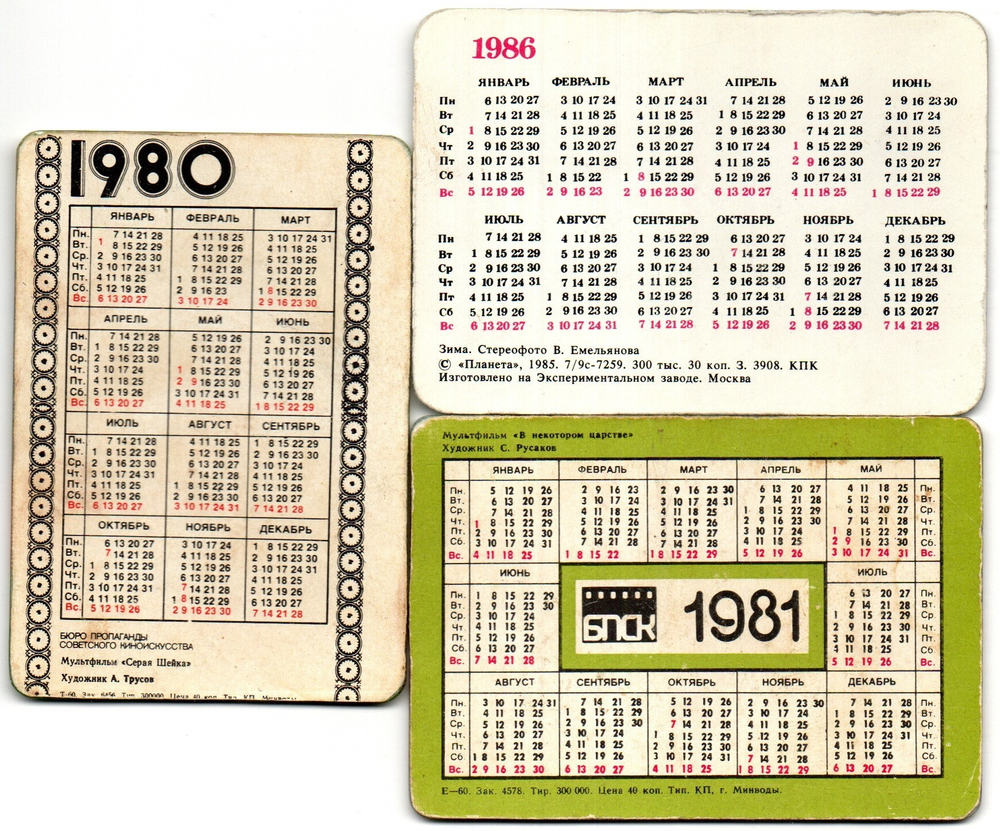 Набор из 3 стерео Календариков. Мультфильмы, природа СССР 1980, 1981, 1986 год