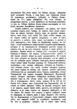 Сибирь, кто в ней живет и как живет | Швецов Сергей Порфирьевич